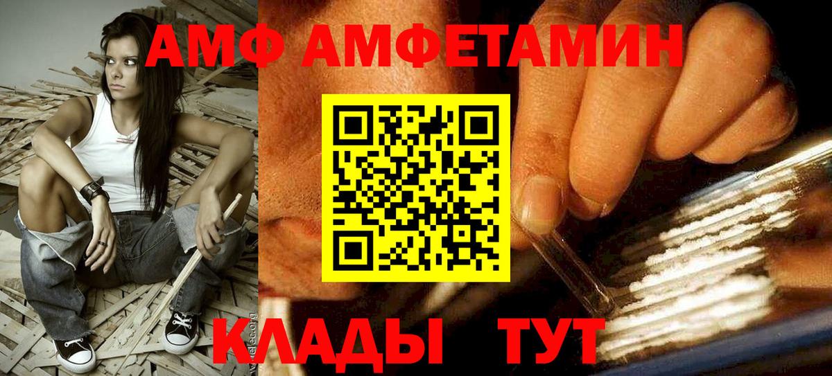 АМФ VHQ Барнаул