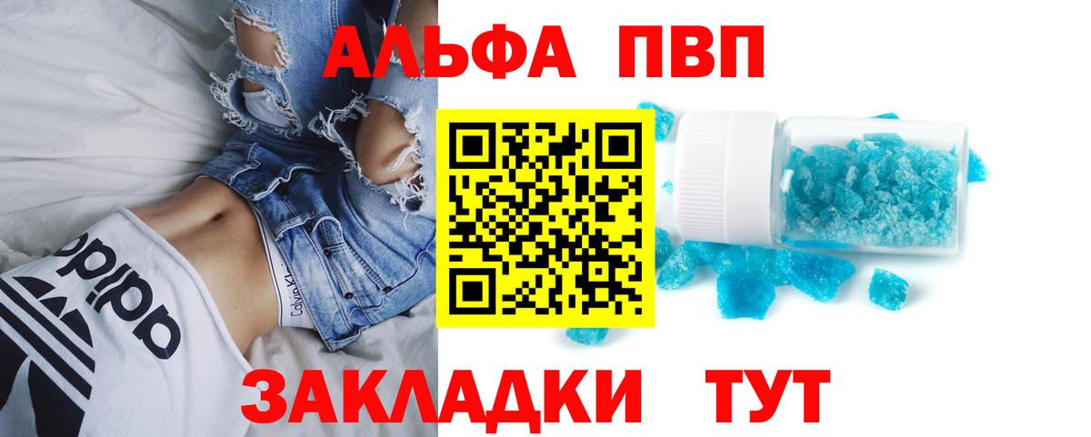 Alfa_PVP кристаллы  А ПВП мука  Барнаул  Вход с VPN 