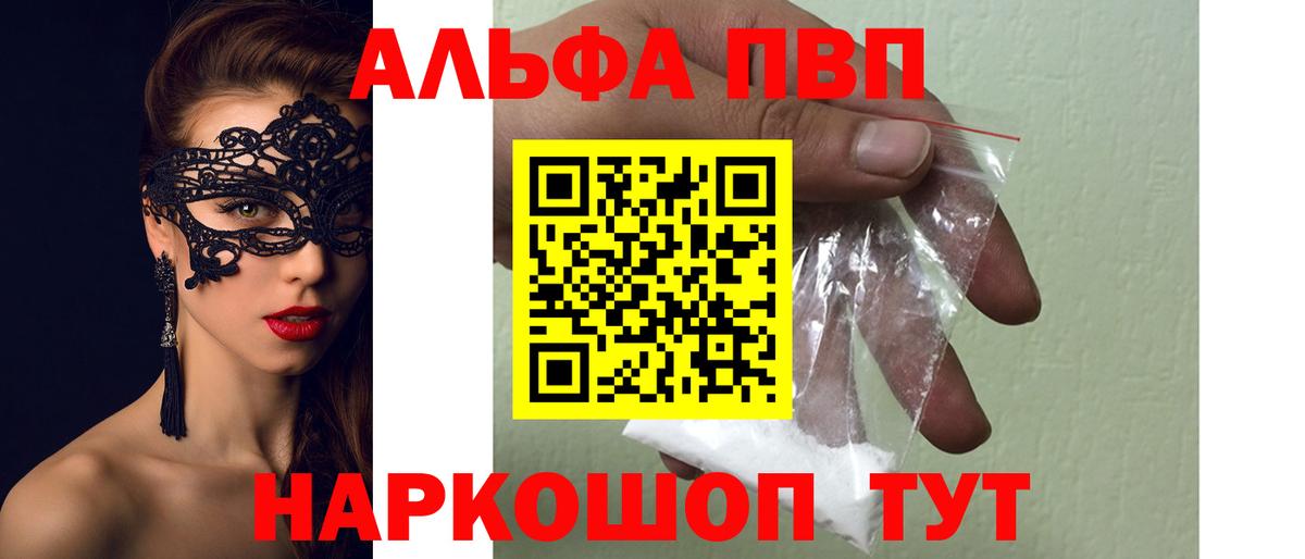 Альфа ПВП СК КРИС  Alpha PVP Соль  Барнаул 