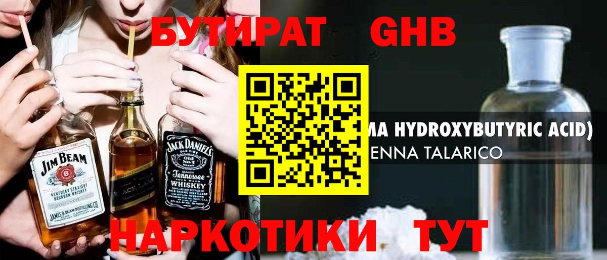 Бутират BDO 33%  Барнаул 