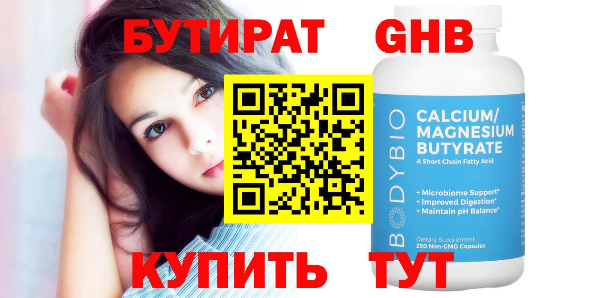 БУТИРАТ BDO 33% Барнаул