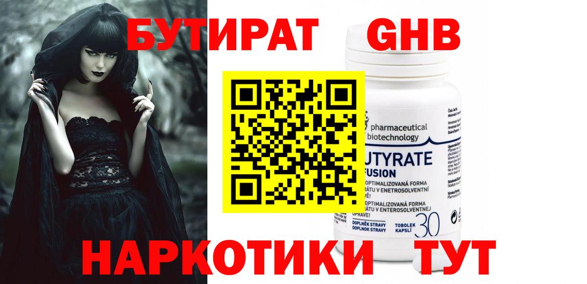БУТИРАТ жидкий экстази Барнаул