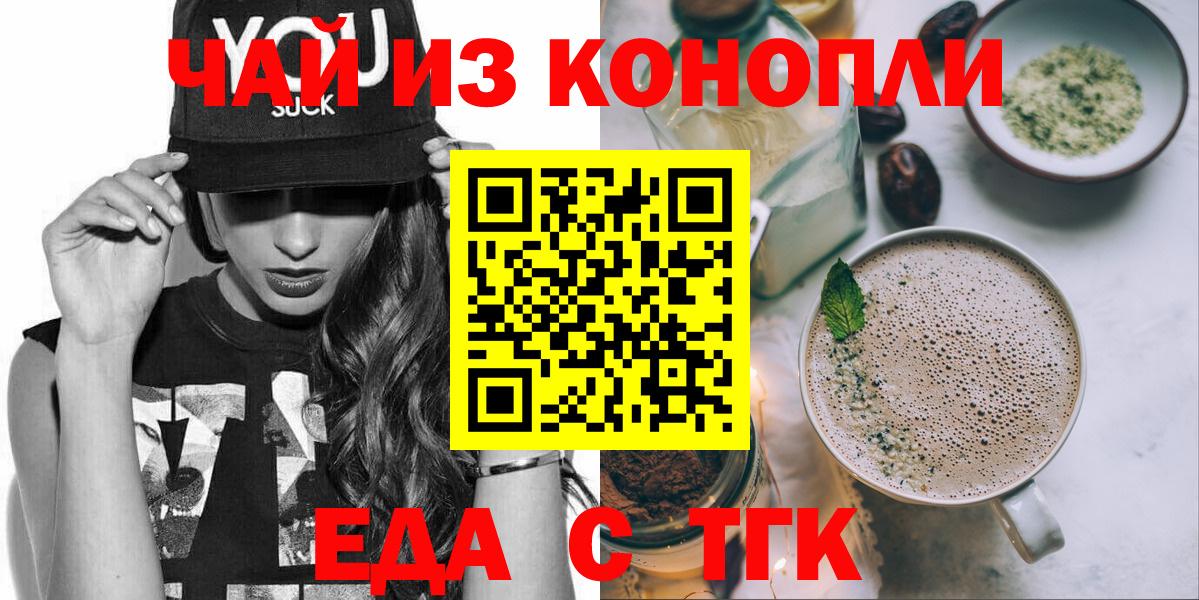 Печенье с ТГК марихуана  Вход с VPN  Барнаул 