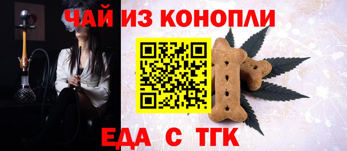 Cannafood конопля Барнаул