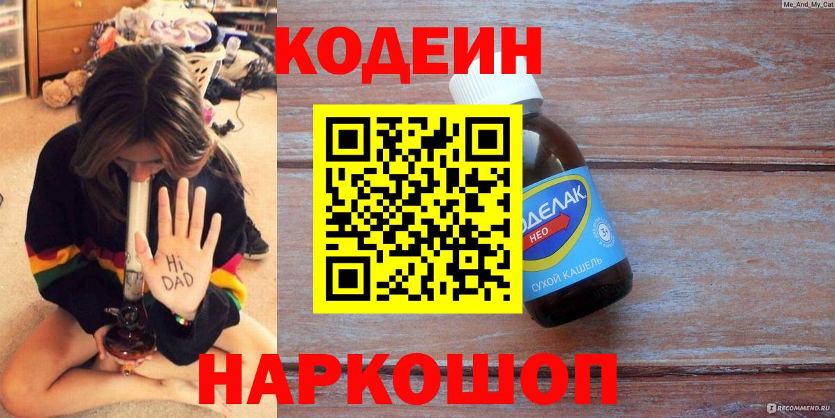 Кодеин напиток Lean (лин)  Барнаул 
