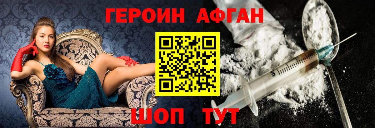ГЕРОИН афганец Барнаул