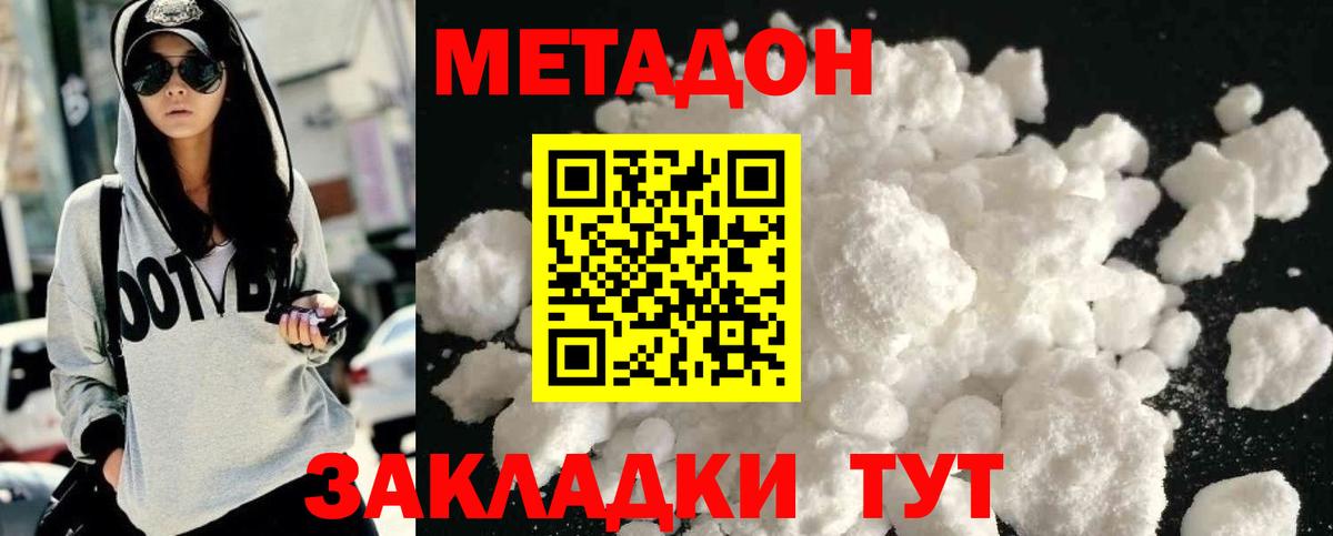 Метадон VHQ  Метадон кристалл  Барнаул  кракен зеркало  Вход с VPN 