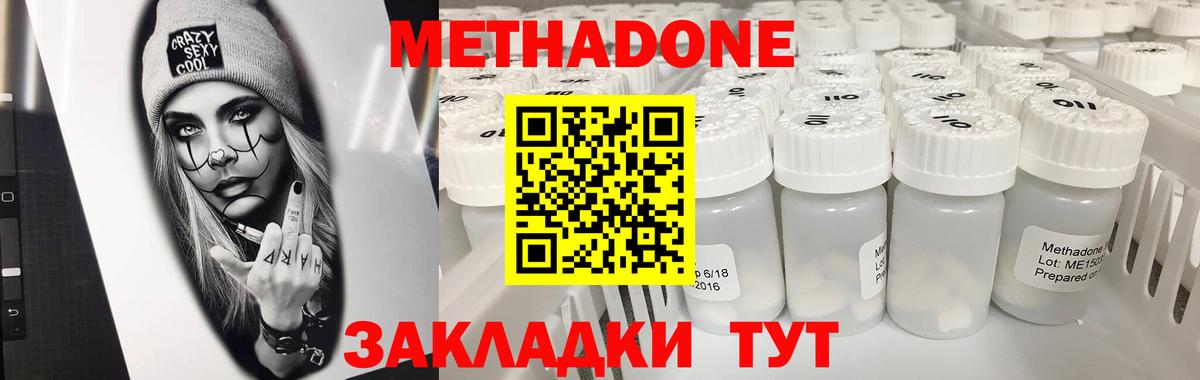 Метадон кристалл Барнаул